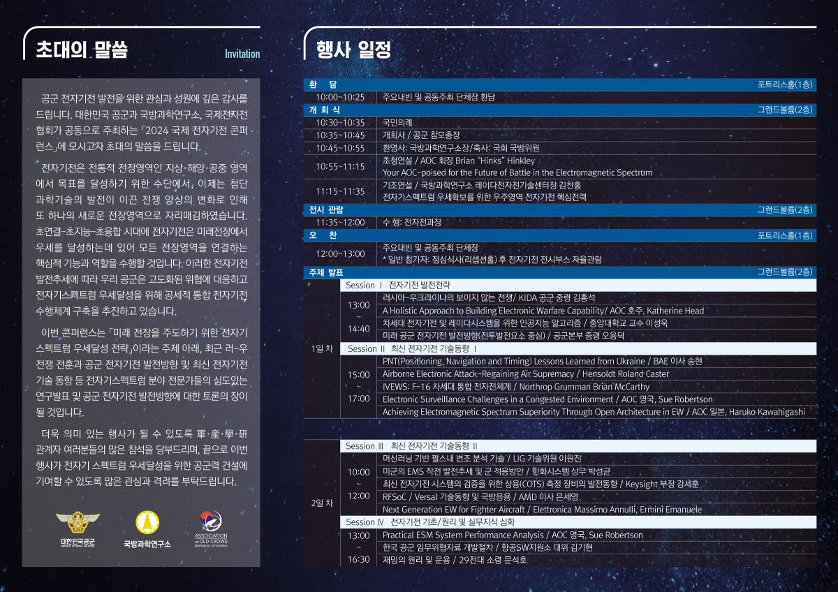 2024-conference-leaflet(KOR)02-2.jpg